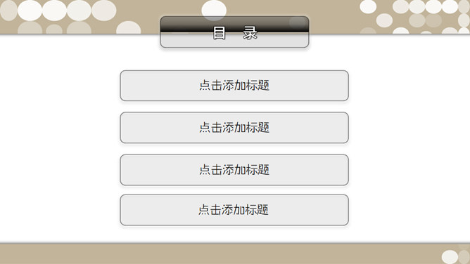 简约灰白格调PPT模板
