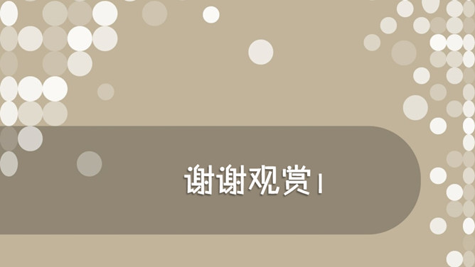 简约灰白格调PPT模板