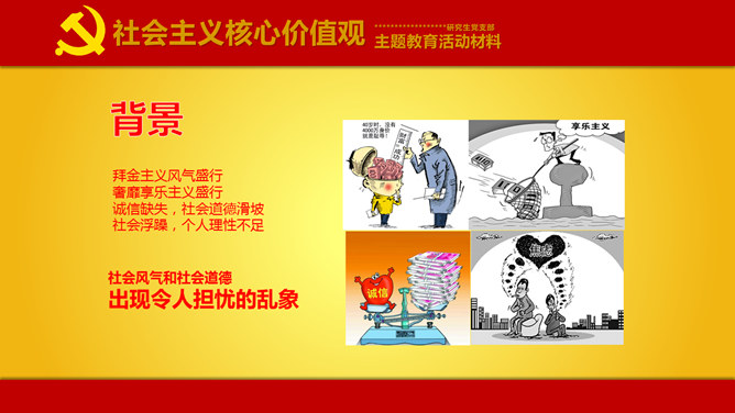 党建主题教育PPT模板