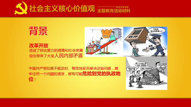 党建主题教育PPT模板