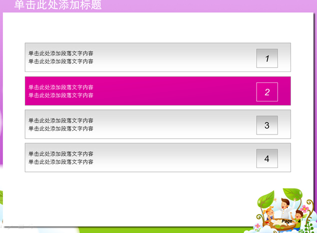 精美图表儿童节PPT模板