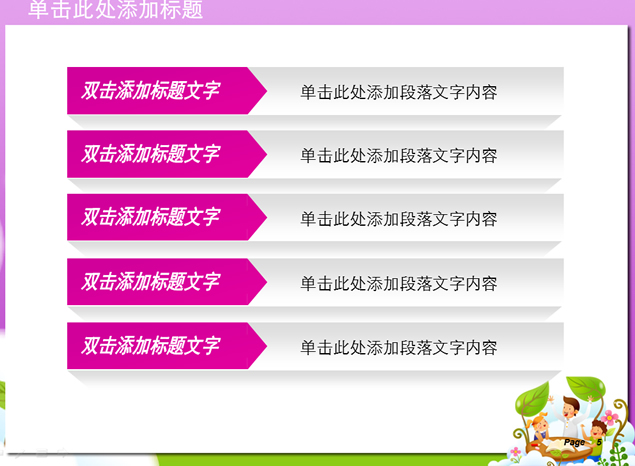 精美图表儿童节PPT模板