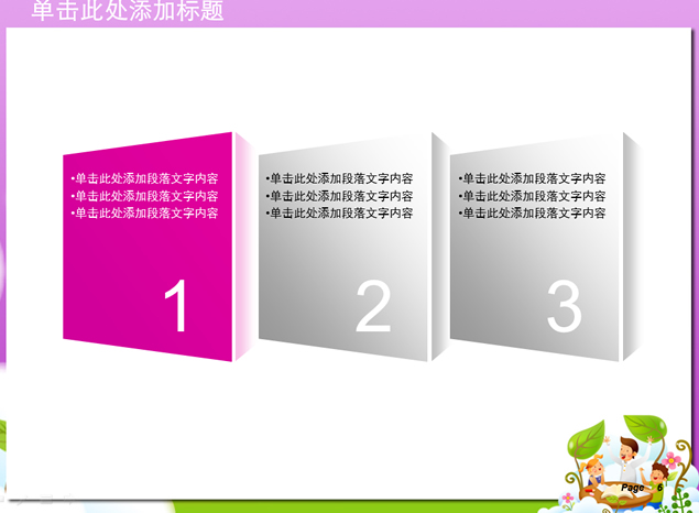 精美图表儿童节PPT模板