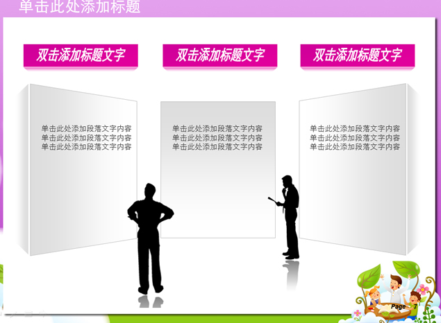 精美图表儿童节PPT模板