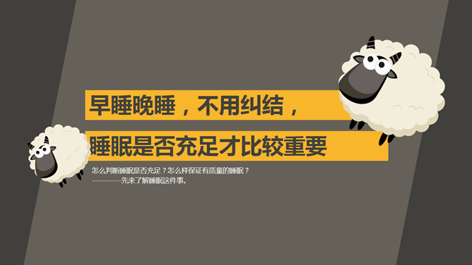 晚睡真的影响健康吗？