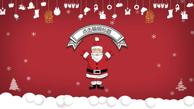 喜庆红色圣诞快乐PPT模板