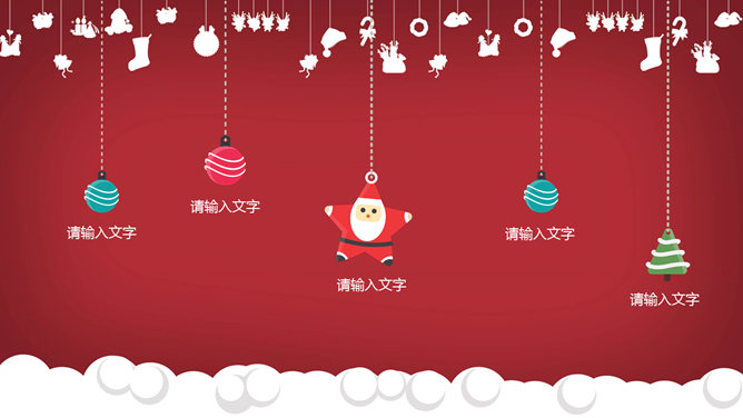 喜庆红色圣诞快乐PPT模板