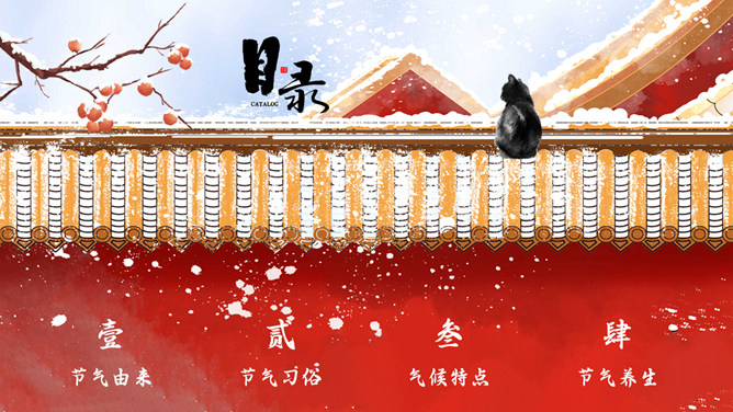 红墙柿子霜降节气PPT模板
