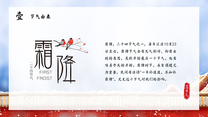 红墙柿子霜降节气PPT模板