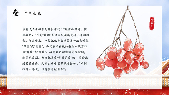 红墙柿子霜降节气PPT模板