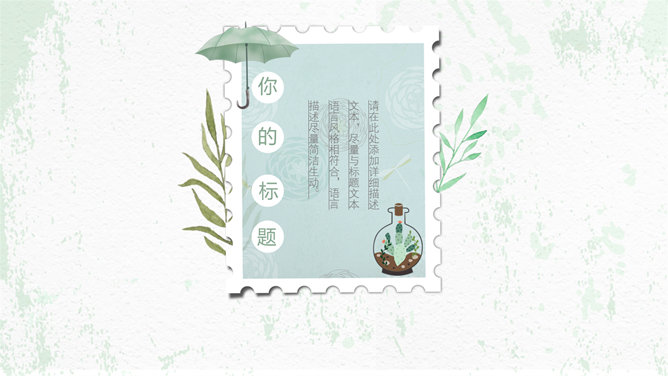 清新淡雅水彩植物主题PPT模板