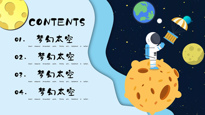 科幻儿童太空宇宙PPT模板