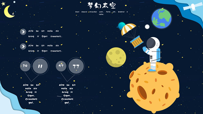 科幻儿童太空宇宙PPT模板