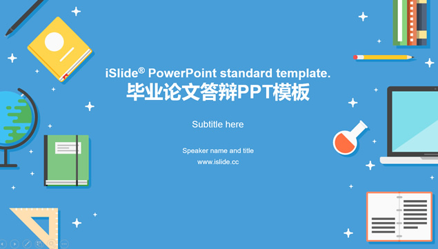 矢量学习书籍工具图标卡通风论文答辩通用PPT模板
