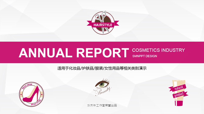 美容美妆化妆品PPT模板