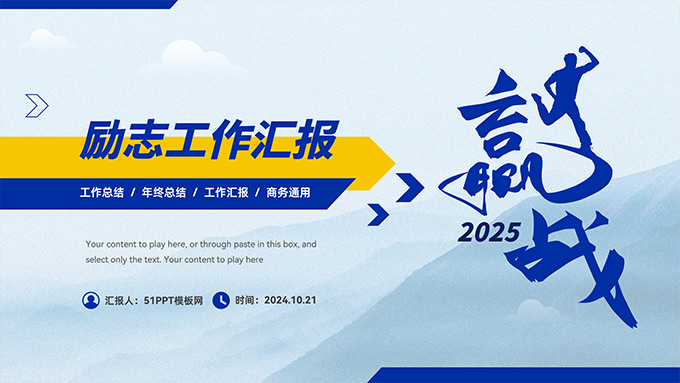 简约大气励志工作汇报PPT模板
