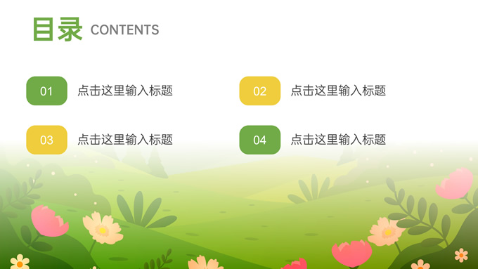 绿色卡通教育教学说课