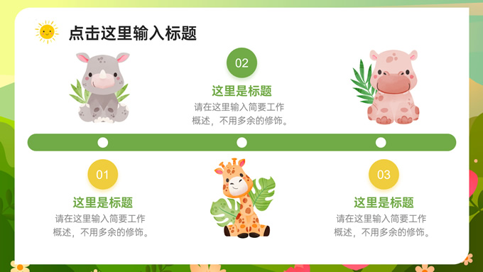 绿色卡通教育教学说课