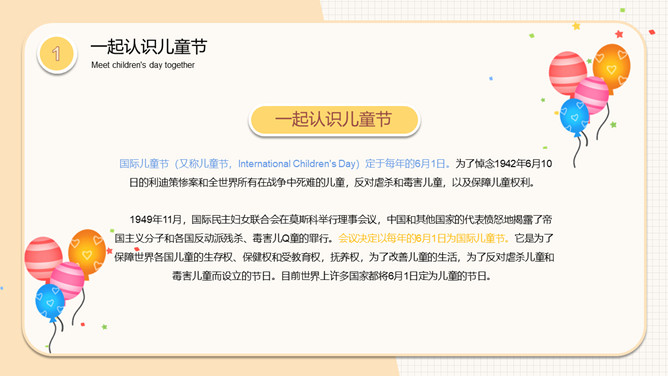小朋友六一儿童节班会PPT模板