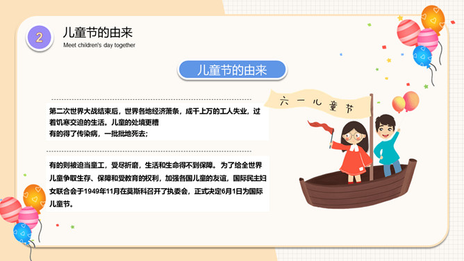 小朋友六一儿童节班会PPT模板