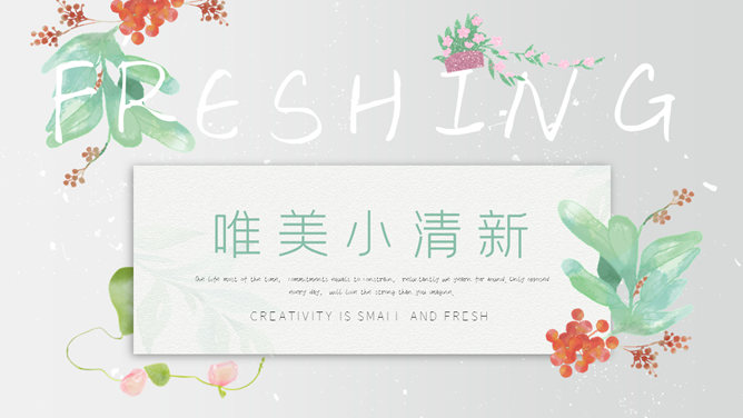 文艺水彩风唯美清新PPT模板
