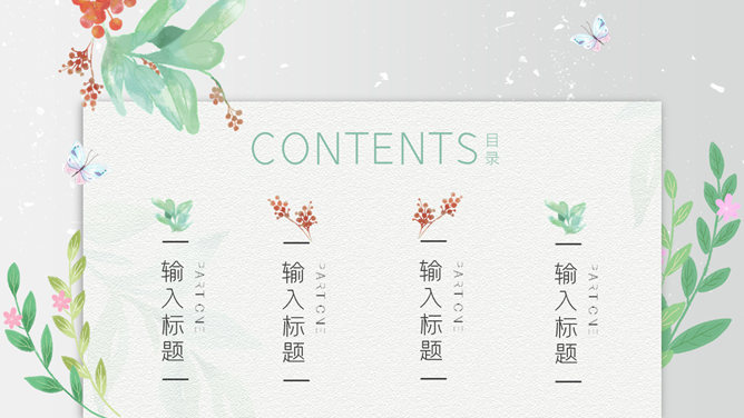 文艺水彩风唯美清新PPT模板