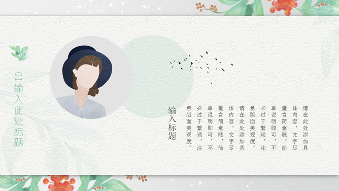 文艺水彩风唯美清新PPT模板