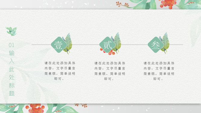 文艺水彩风唯美清新PPT模板