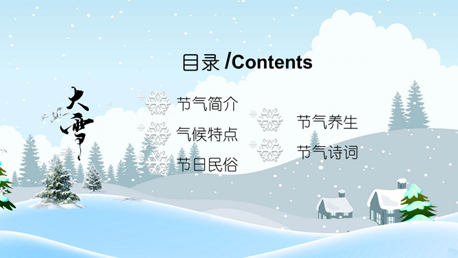 堆雪人大雪节气主题PPT模板