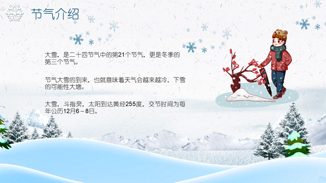 堆雪人大雪节气主题PPT模板