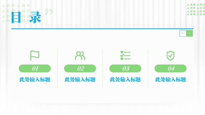 蓝绿撞色简约汇报通用PPT模板