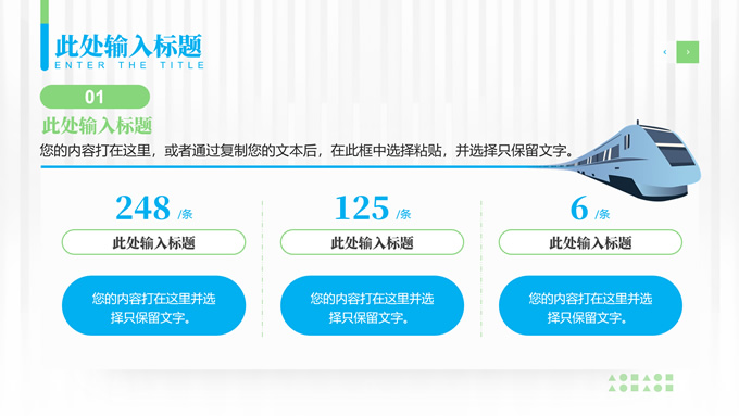 蓝绿撞色简约汇报通用PPT模板