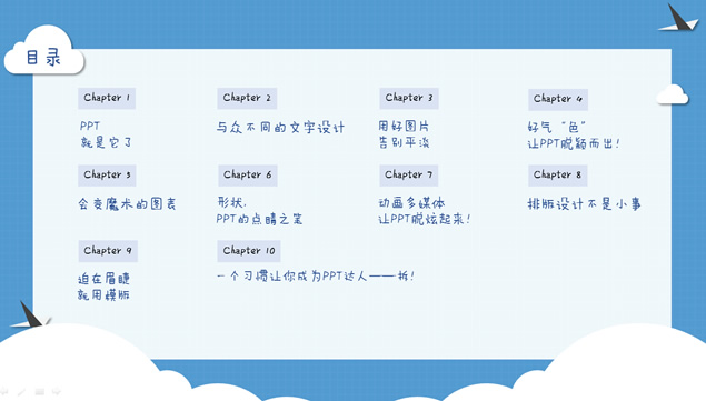 PPT炼成记――卡通剪纸PPT模板