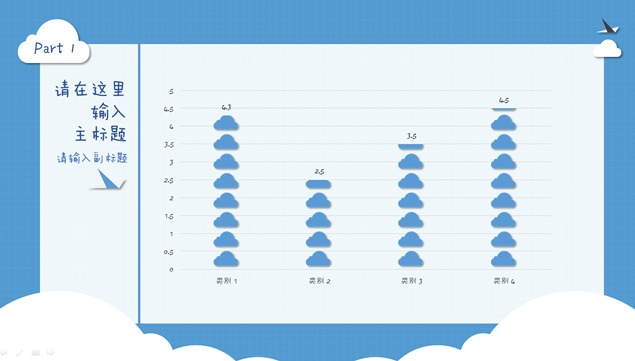 PPT炼成记――卡通剪纸PPT模板