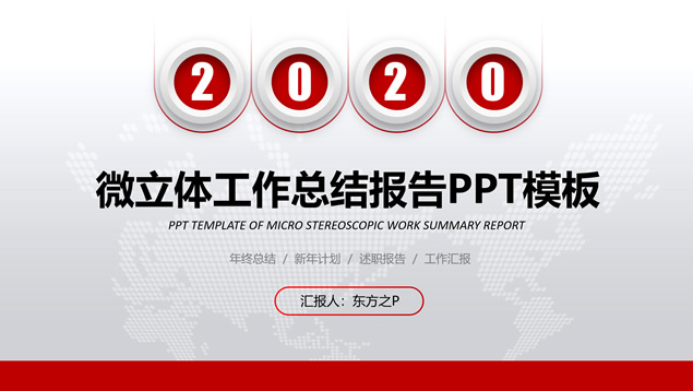 精美几何微立体工作总结报告PPT模板