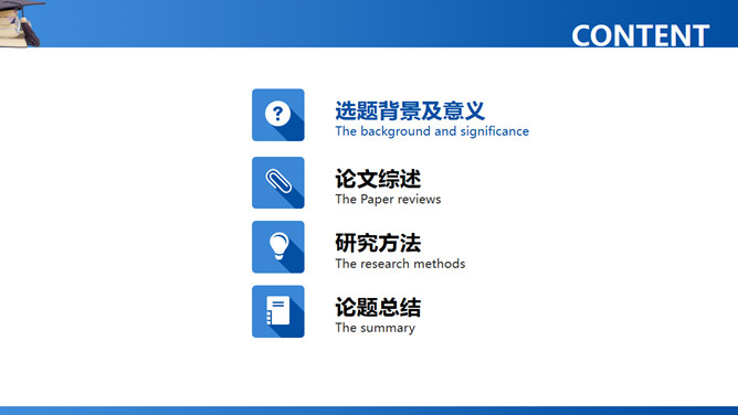 学位帽毕业设计答辩PPT模板