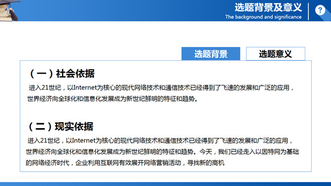 学位帽毕业设计答辩PPT模板