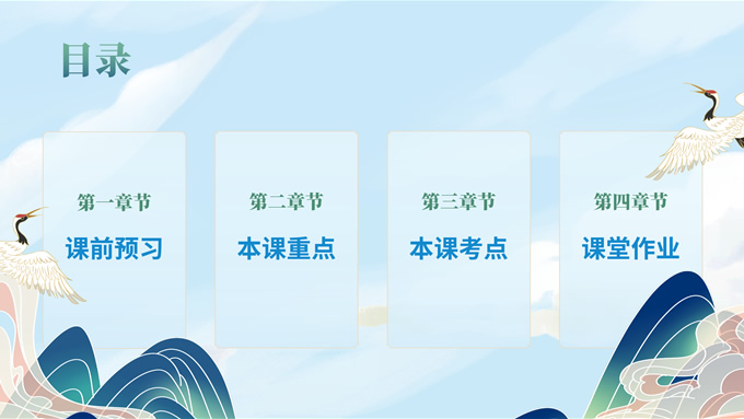 大气国潮教学通用