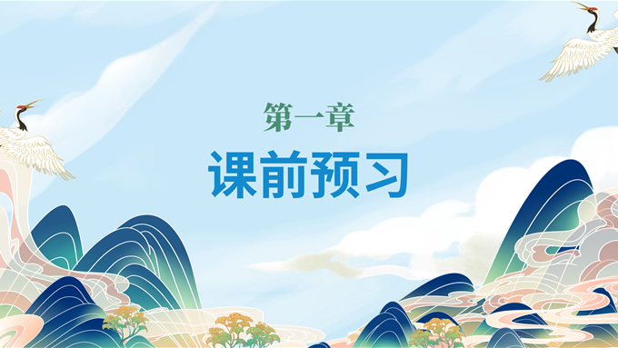 大气国潮教学通用