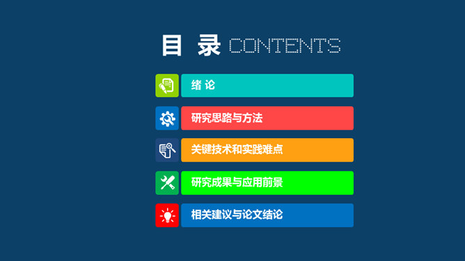 动态毕业设计答辩PPT模板