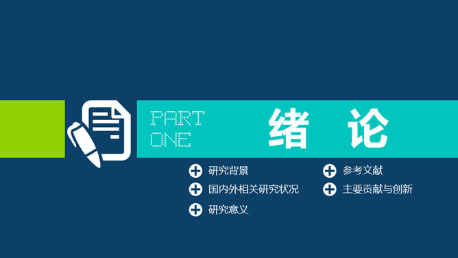 动态毕业设计答辩PPT模板