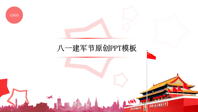 八一建军节免费PPT模板下载