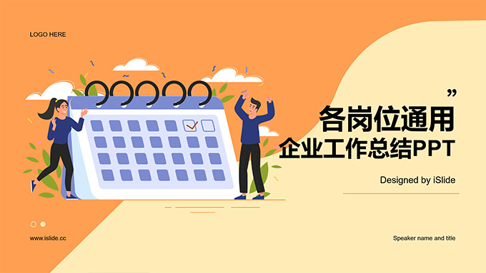 插画风企业工作总结报告PPT模板