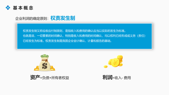 财务财会知识培训PPT模板