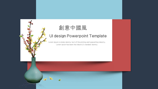 新中式无缝滚动卡片PPT模板