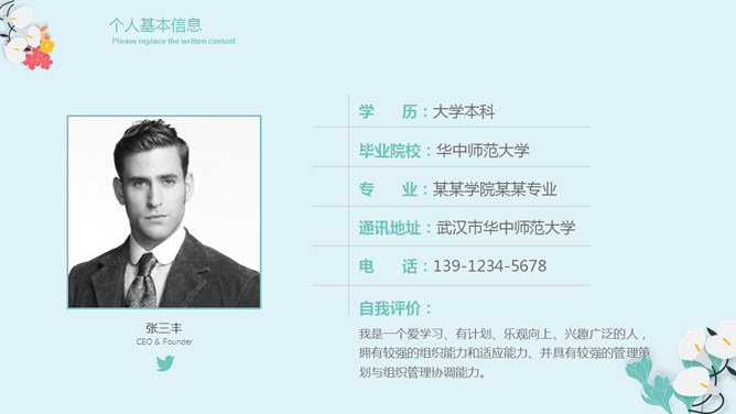 清新文艺风个人简历PPT模板