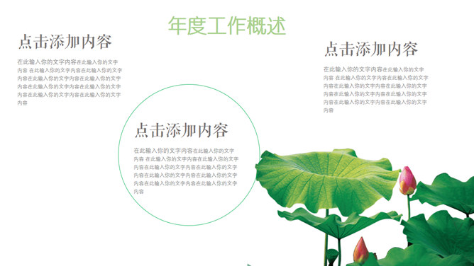 荷塘雅韵中国风PPT模板