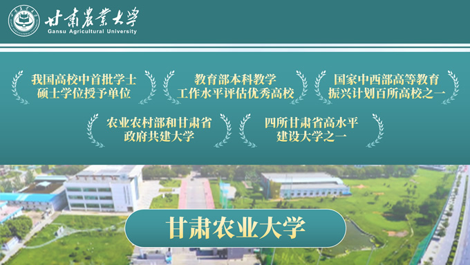甘肃农业大学介绍宣传PPT模板