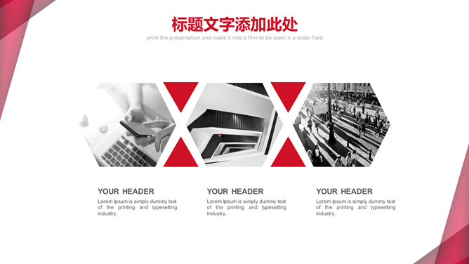 红色几何通用PPT模板