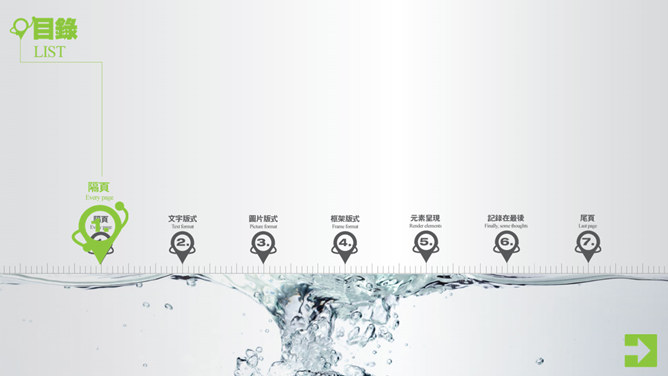 创意动态水花飞溅PPT模板